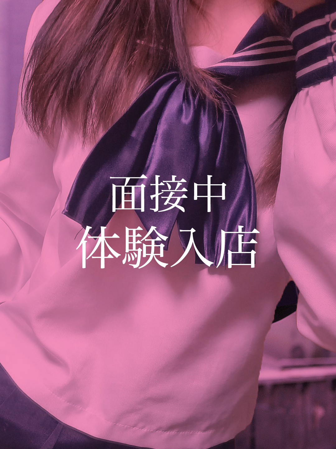 池袋派遣型リフレkurokami。 体験入店③の画像